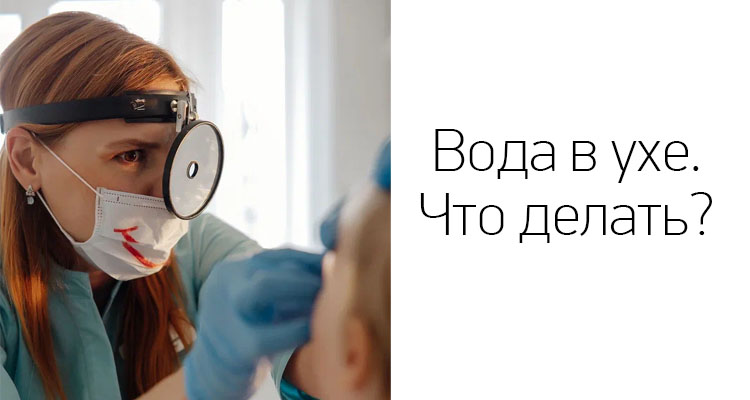 Помощь ЛОР-врача всегда рядом. Запись открыта в клинику "Доктор ЛОР" на ул. Лизюкова, 24