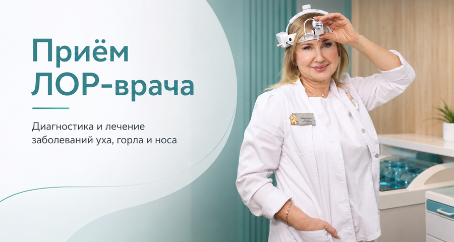 Запись к ЛОР-врачам открыта