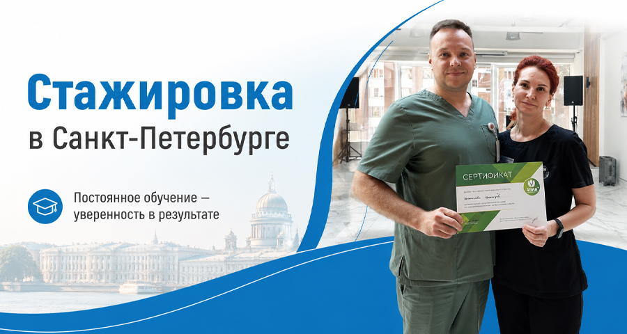 ЛОР-хирурги повысили квалификацию в Санкт-Петербурге