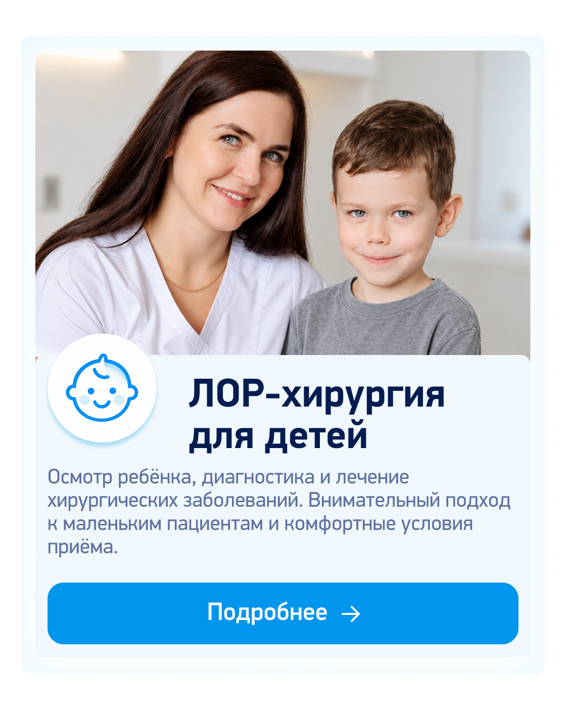 ЛОР-хирургия для детей